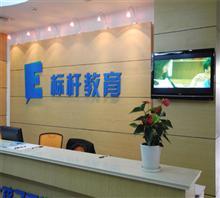 【一對一貼身輔導(dǎo)在標桿教育】價格,廠家,圖片,培訓(xùn),上海標桿教育咨詢-中國行業(yè)信息網(wǎng)
